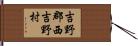 吉野郡西吉野村 Hand Scroll
