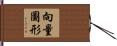向量圖形 Hand Scroll