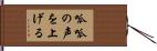 呱呱の声を上げる Hand Scroll