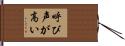 呼び声が高い Hand Scroll