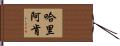 Hariakhan Hand Scroll