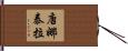 Donatella Hand Scroll