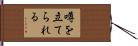 噂を立てられる Hand Scroll