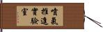 噴氣推進實驗室 Hand Scroll