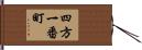 四方一番町 Hand Scroll