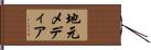 地元メディア Hand Scroll