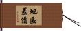 地區差價 Hand Scroll
