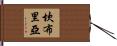 Cambria Hand Scroll