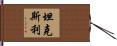 Tanksley Hand Scroll