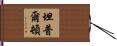 Templeton Hand Scroll