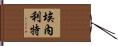 Eneritz Hand Scroll