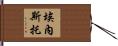 Ernesto Hand Scroll