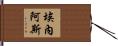 Eneas Hand Scroll