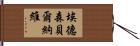 Edson Bernabe Hand Scroll