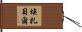 Ezzabelle Hand Scroll