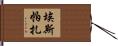 Esparza Hand Scroll