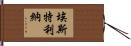 Esterlina Hand Scroll
