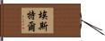 Estelle Hand Scroll