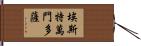 Estevan Mendoza Hand Scroll