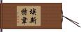 Esteve Hand Scroll