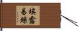 Elouise Hand Scroll