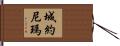 Jojonima Hand Scroll