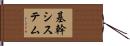 基幹システム Hand Scroll