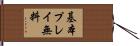 基本プレイ無料 Hand Scroll