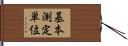 基本測定単位 Hand Scroll