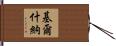 Kirschner Hand Scroll