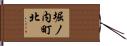 堀ノ内町北 Hand Scroll