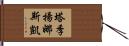 Tatyana Skye Hand Scroll