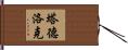 Tadlock Hand Scroll