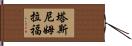 Tasnim Rafa Hand Scroll