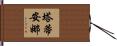 Tatjana Hand Scroll