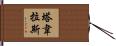 Taveras Hand Scroll