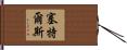 Settles Hand Scroll
