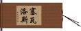Ceballos Hand Scroll