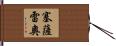 Cesareo Hand Scroll