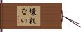 Unbreakable Hand Scroll