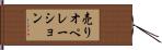 売りオペレーション Hand Scroll