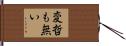 変哲も無い Hand Scroll