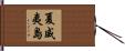 The Hawaiian Islands Hand Scroll