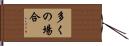 多くの場合 Hand Scroll