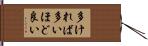 多ければ多いほど良い Hand Scroll