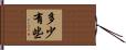 多少有些 Hand Scroll