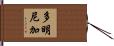 多明尼加 Hand Scroll
