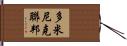 多米尼克聯邦 Hand Scroll