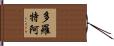 Dorotea Hand Scroll