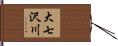 大七沢川 Hand Scroll